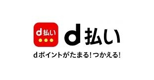 d払い使えます「２月にイベント開催します！」