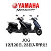 「新車入荷予定のお知らせ」
