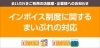 まいぷれ新居浜・まいぷれ西条】インボイス制度に関する対応のご案内