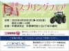 コーンズエージー様「29、30日は中標津にいます🚚」