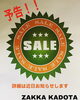 「近日…SPRING SALE　はじめます!!」