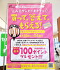 「人気のサンドウィッチを食べてアンケートに答えて、nanacoポイントをもらいましょう❕」