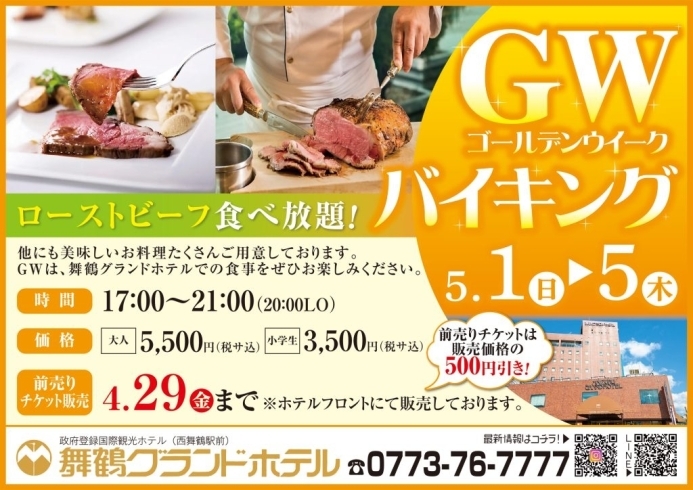 「GWバイキングのお知らせ」