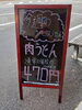 「今週のサービスうどんは肉うどん470円です。」