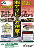 「6月〜7月の羽アリ（イエシロアリ）にご注意！」