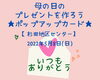 「母の日のプレゼントを作ろう★ポップアップカード★【磯子区・杉田地区センター】」