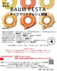 「【2022.04/29（金・祝）】本日、BAUM FESTA テイクアウトマルシェが開催！」