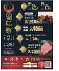 「【新居浜市 中須賀町】喜多八食肉店リニューアル6周年祭！」