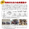 2022年度白井そろばん博物館友の会会員募集中！