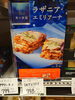 ラザニアエミリアーナ「こんな商品あります[阪急桂駅西口徒歩3分食品スーパー]」