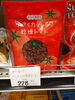 小さくカットした乾燥トマト「こんな商品あります[阪急桂駅西口徒歩3分食品スーパー]」