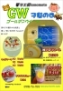 「菓子工房Konomoto GW（ゴールデンウィーク）子供の日」