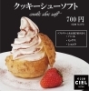 クッキーシューソフト「【シエル】クッキーシューソフト新発売❗」