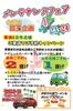 今週の目玉企画！「4月23日・24日はメンテナンスフェア！」