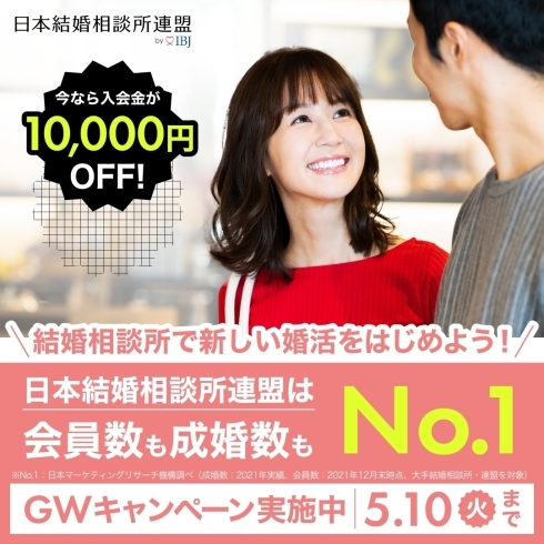 GWキャンペーン「GW入会金OFFキャンペーン開催」