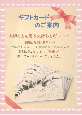 母の日 お誕生日プレゼントに ギフトカードはいかがですか 福島市野田町 リラクゼーション 足裏反射区療法ジャスティスのニュース まいぷれ 福島市