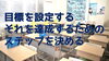 「生徒たちが自主的に取り組めるように、塾が大切にしていること」