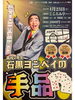 「小学生以下無料！土曜の午後はお子さんを連れて、高校2年生『石黒ヨンペイ』さんの手品ショーを見に行こう！［金町の紙芝居処 こころみ亭］」