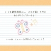 「🤲上青木小学校の皆さんが工場見学に来てくださいました🤲」