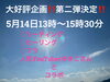 イベントお知らせ「5月14日13時〜大人気YouTuberさんと癒し体験会❣️参加者募集中♡Luana hula studio橿原市白橿町」