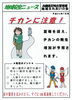 「尼崎北警察署・地域ふれあいの会　地域安全ニュース」