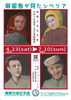 「令和4年度第1回企画絵画展　『抑留者が見たシベリア』　始めりました」