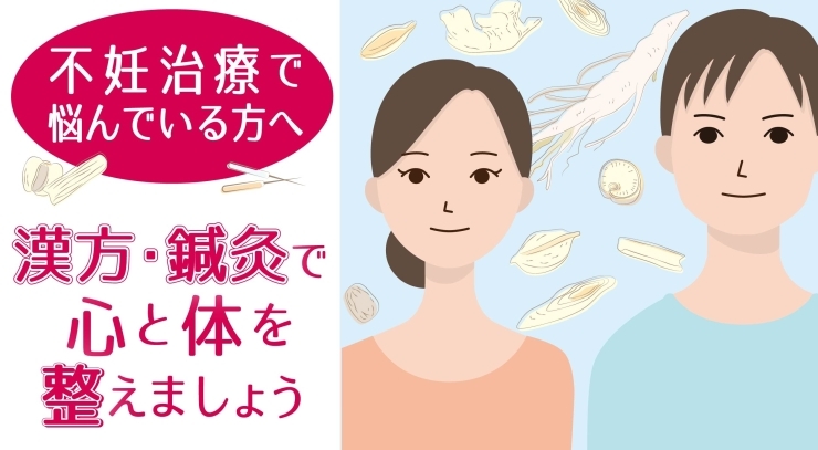 子宝漢方相談会「GWも休まず営業してます。夫婦で一緒に妊活相談会開催中。」