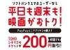 ソフトバンクユーザーならpaypayでの支払いで 平日も土日も0円引きに ソフトバンク新居浜西のニュース まいぷれ 新居浜市