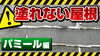 YouTubeでお役立ち情報を定期的に発信中！「【パミール屋根】正しいメンテナンスについてお伝えします！～外壁塗装専門店のユウマペイント船橋店～」