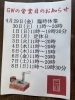 GWのお知らせ「分倍河原駅徒歩２分　手打ちそば　ふるたのGWの営業時間のお知らせです」