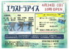 「【※4/30(土)へ延期※】西条運動公園総合プール敷地内にエクストラアイスがOPENします！」