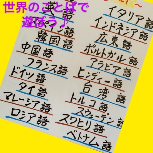 世界のことばに触れる「多世代 多様性 多言語 楽しく学ぶ 英会話 【外国語学習　国際交流　親子で楽しく　７ヵ国語で話そう。浜松市中区で活動】」