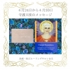 「＊　４月24日から4月30日　守護天使のメッセージ」