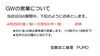 「ゴールデンウィークの営業について♪♪」