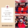 「大人も子供も楽しい★ハマる！ キックボクシングの面白さ！」