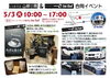 焙煎したての珈琲豆の販売や、車の展示を予定！「カーコーティング専門店be-lief & coffee山椒小路　合同イベント！！〜酒田カーコーティング　」