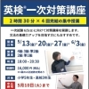 J PREP 斉藤塾 酒田校　英検一次対策講座のお知らせ
