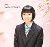 「ＣＯＣＯユニオン　入学写真」