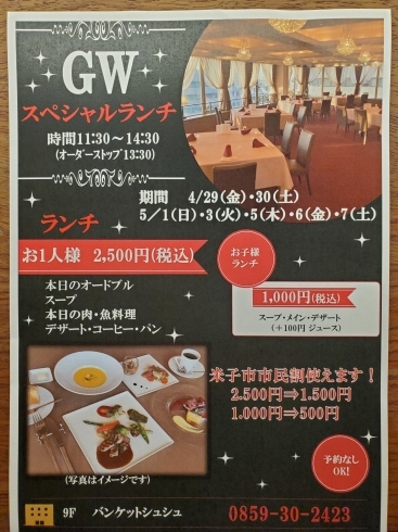 ★オードブル・スープ・メイン・デザートパンコーヒー「★GWスペシャルランチ会！！」