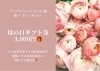 母の日 ギフト券 プレゼントしませんか？「母の日 プレゼント決まりましたか？ リンパトリートメント店 妃～プリンセス～」
