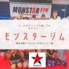 「GW★無料体験できます！★キックボクシング始めてみませんか？」
