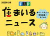 住まいるニュースR4年 5月「FPの家より『 住まいるニュース』5月号【 高気密・高断熱の家づくり 】」