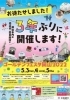 「5月3日～4日　ココピアがゴールデンフェスタ2022へ出展しますー！」
