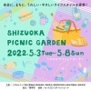 「SHIZUOKA PICNIC GARDEN2022」