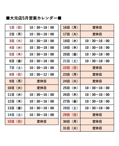 営業日カレンダー「■GWと5月の営業日のお知らせ■」