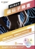「遺伝子検査」