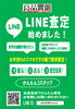 「◆LINE査定受付中！◆」
