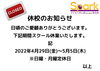 GW休校のお知らせ「ゴールデンウイーク休校のお知らせ【蘇我駅近くの英会話教室】043-209-2310」