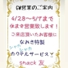 GW営業案内♪［千歳　スナック　バイト募集　1日体験］