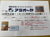 日頃のご愛顧を感謝して、GW特別企画‼️「ポイント2倍‼️GW期間中、絶対お得‼️酒田市、洗濯、コインランドリー、電解水洗いのコインランドリーアラオーヤ‼️」